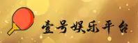 壹号娱乐官方网站 - 娱乐触手可及